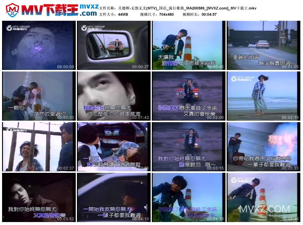 关德辉-无怨无尤(MTV)_国语_流行歌曲_MA200589